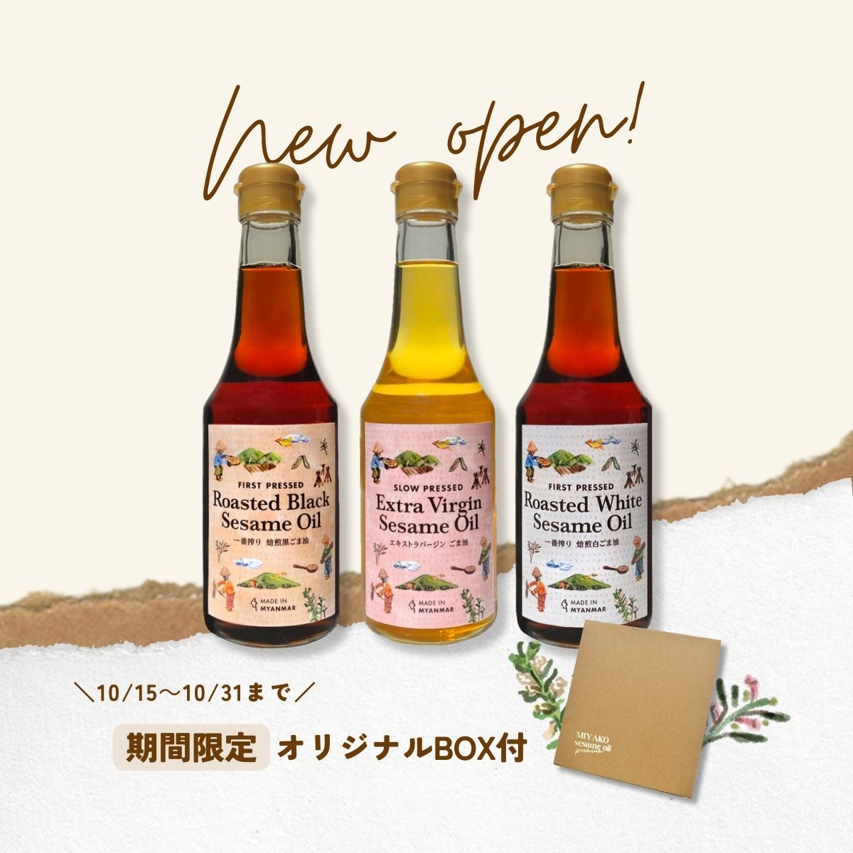 期間限定】GiftBox付 3本ごま油セット – MIYAKO FOOD MYANMAR【日本公式】