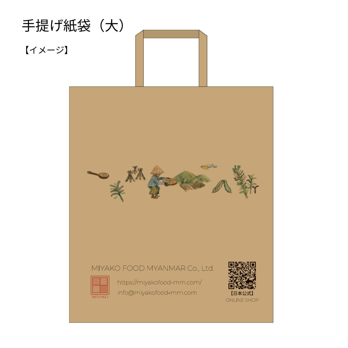 お渡し用紙袋(手提げ)大