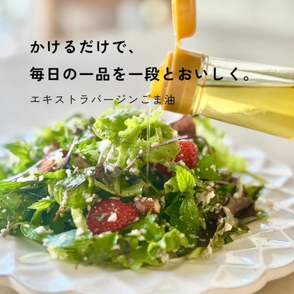 エキストラバージンごま油 120g