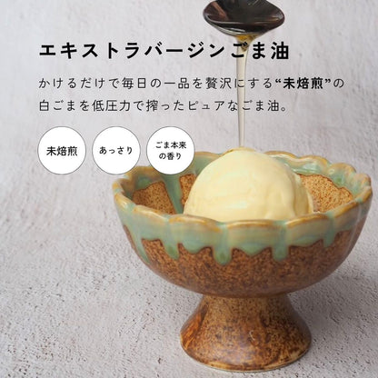 エキストラバージンごま油 120g