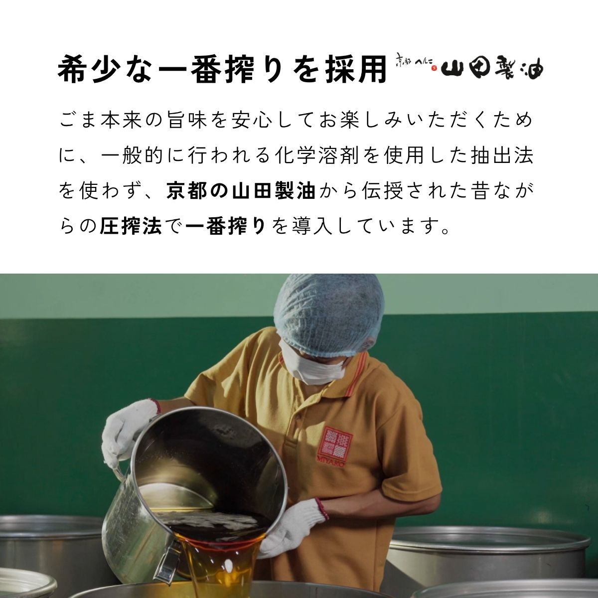 エキストラバージンごま油 120g
