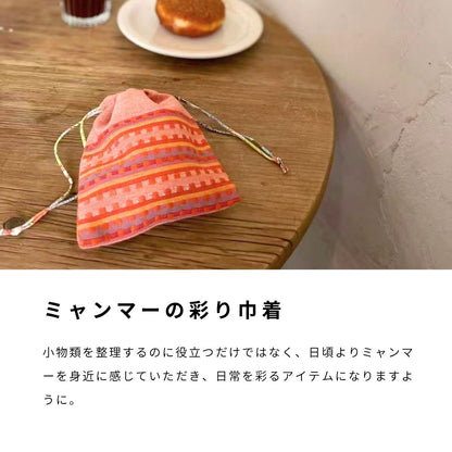 ミャンマー彩り巾着