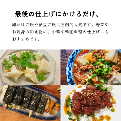 一番搾り焙煎黒ごま油 120g