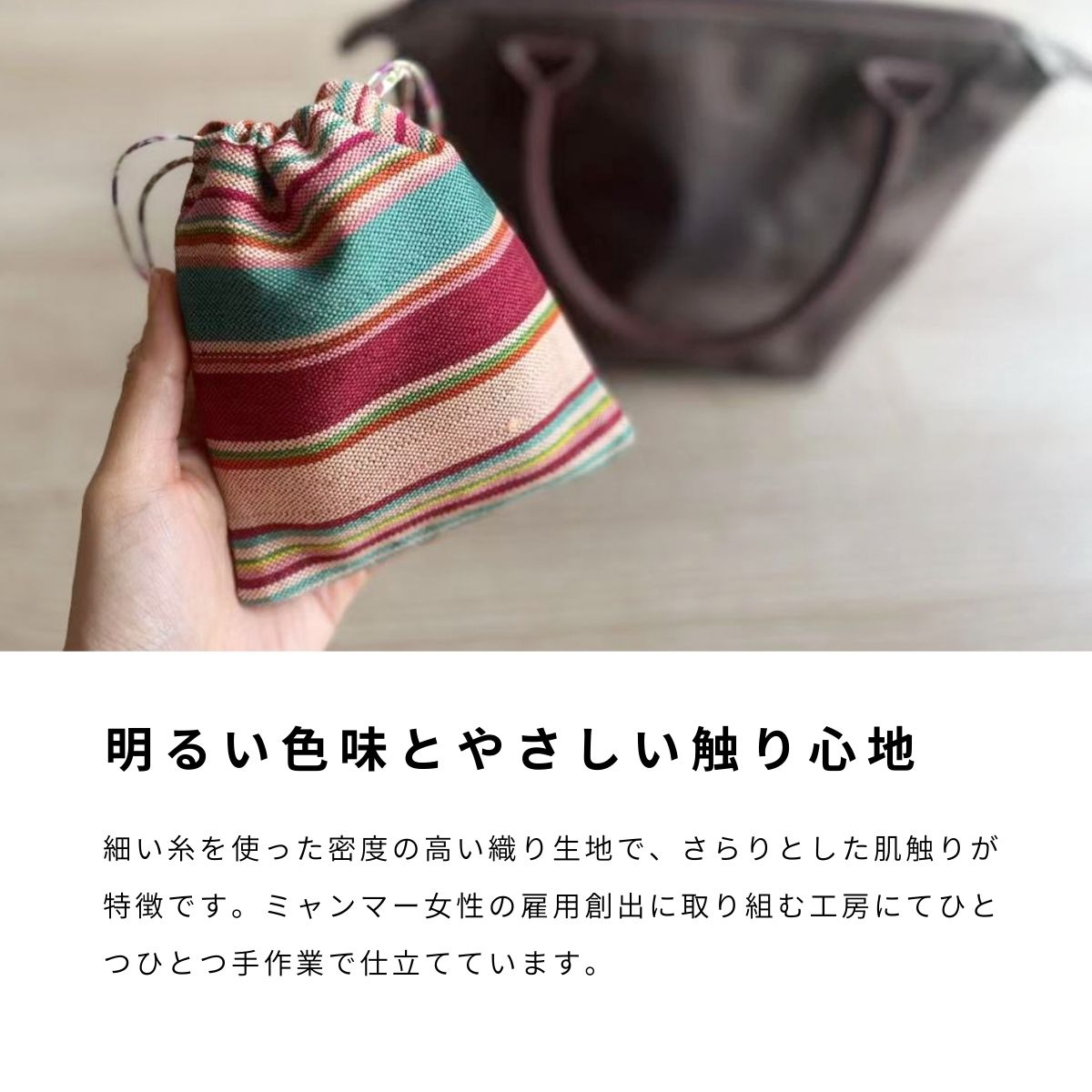 ミャンマー彩り巾着