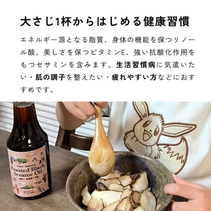 一番搾り焙煎黒ごま油 120g