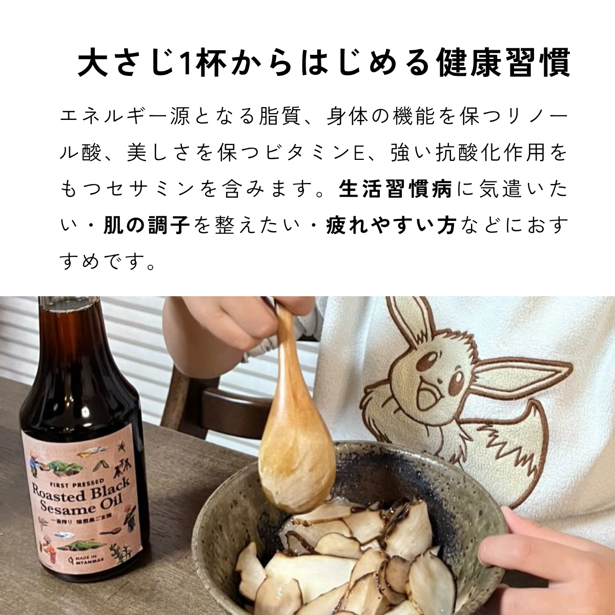 一番搾り焙煎黒ごま油 120g