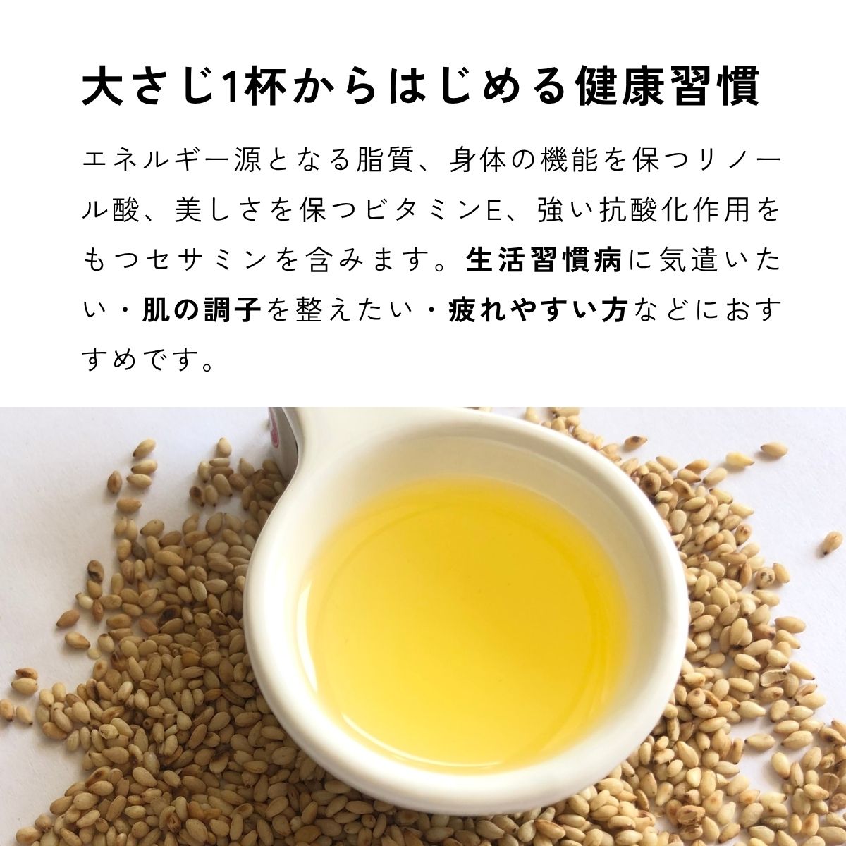 エキストラバージンごま油 120g