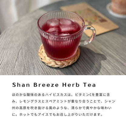 ハーブティ｜Shan Breeze Herb Tea