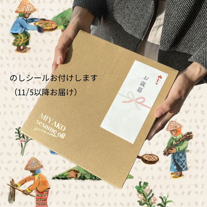 【GiftBox3本】ごま油セット