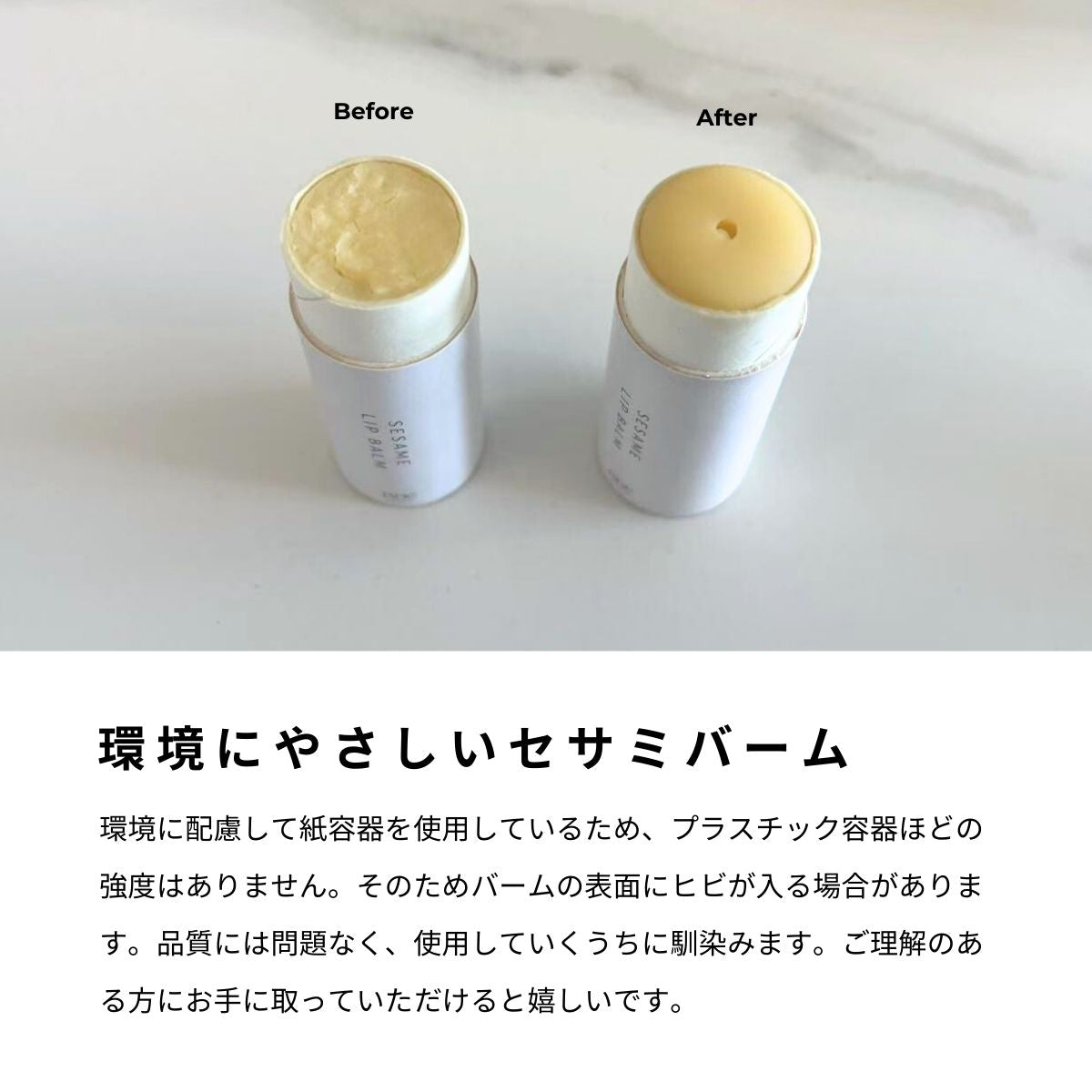 セサミバーム8g【エシカルver.】