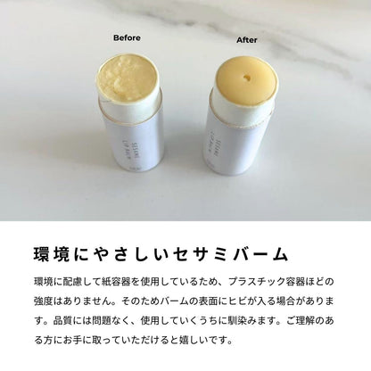 セサミバーム8g【エシカルver.】